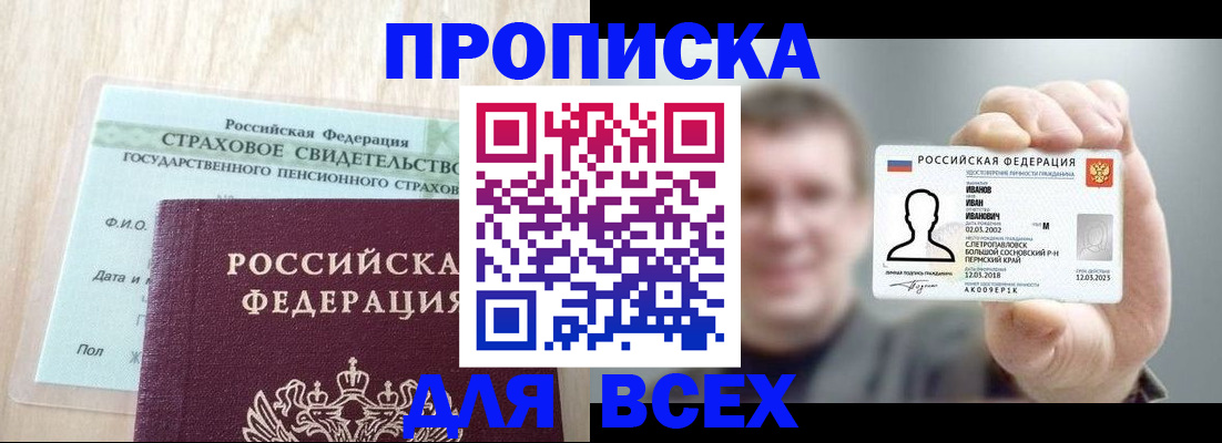 прописка регистрация в Подпорожье