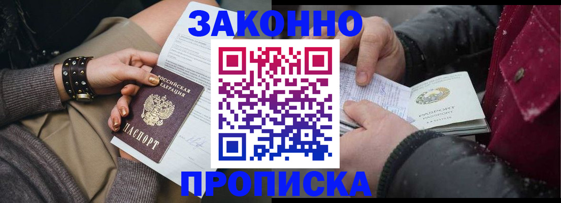 прописка регистрация в Подпорожье
